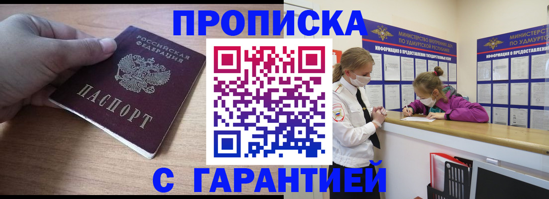 временная регистрация в Томской области