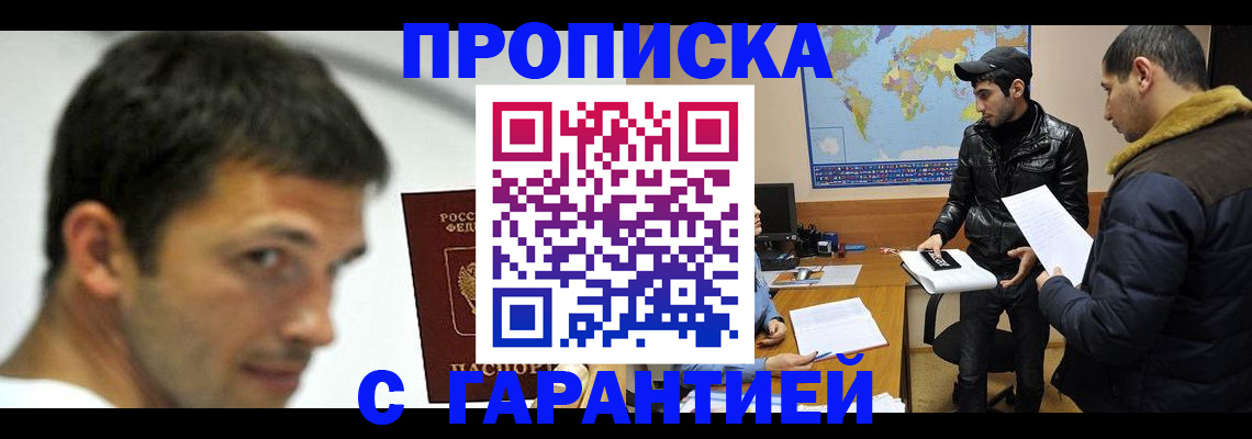 прописка поиск в Томской области