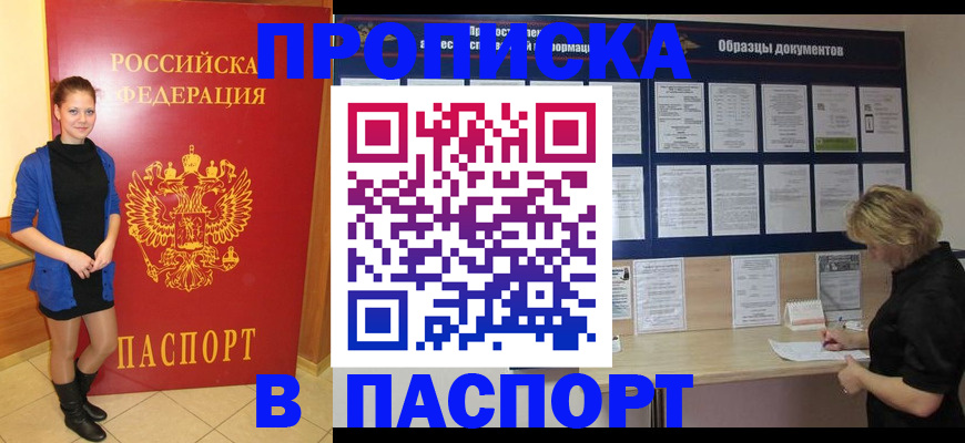 прописка гарантия в Томской области