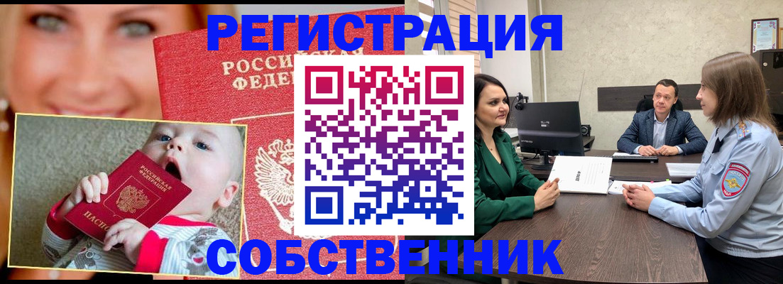 регистрация в Томской области